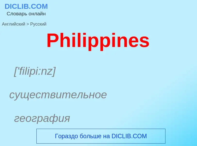 ¿Cómo se dice Philippines en Ruso? Traducción de &#39Philippines&#39 al Ruso