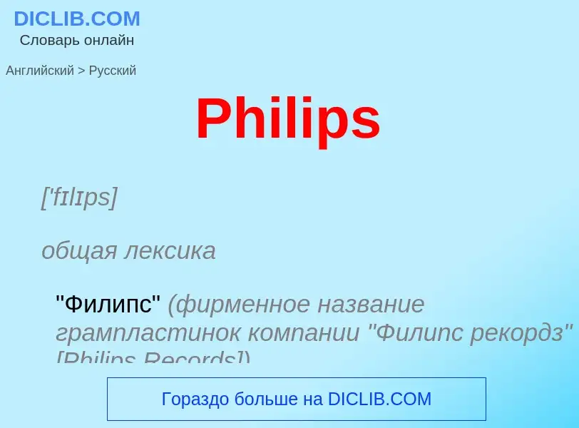 ¿Cómo se dice Philips en Ruso? Traducción de &#39Philips&#39 al Ruso