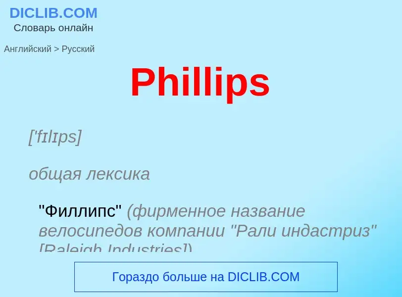 ¿Cómo se dice Phillips en Ruso? Traducción de &#39Phillips&#39 al Ruso