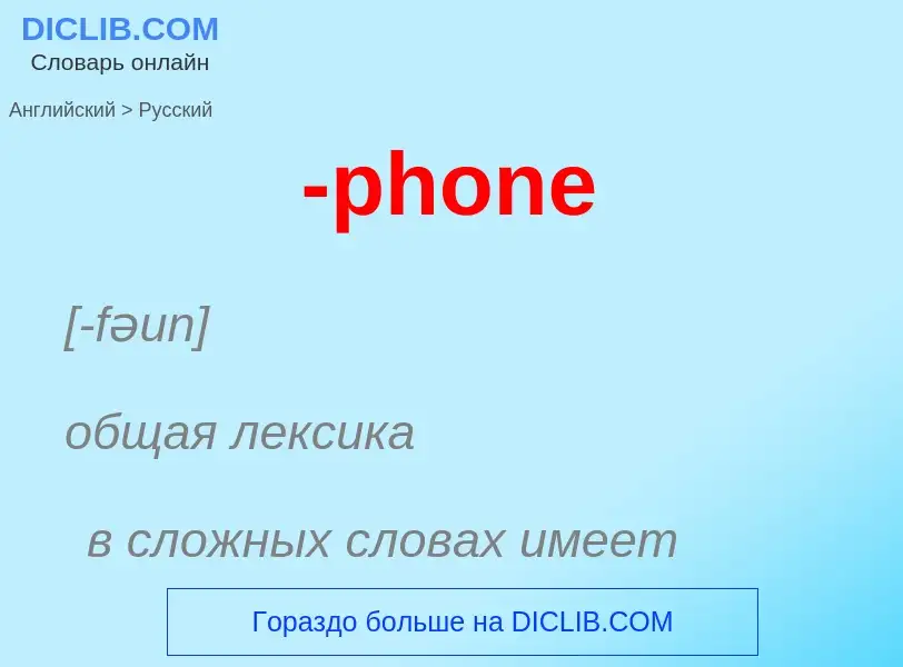 Vertaling van &#39-phone&#39 naar Russisch