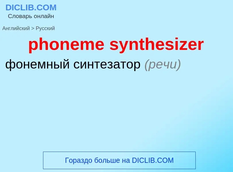 Como se diz phoneme synthesizer em Russo? Tradução de &#39phoneme synthesizer&#39 em Russo