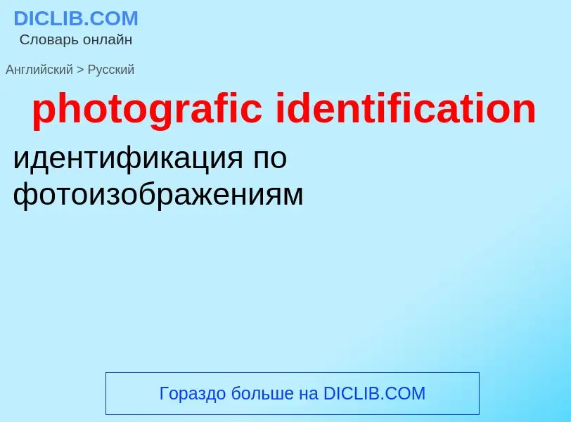 Übersetzung von &#39photografic identification&#39 in Russisch