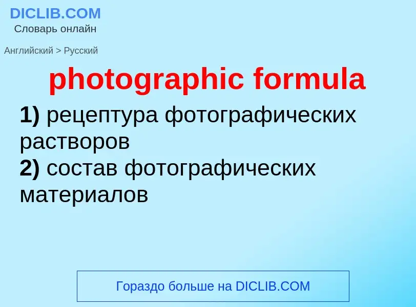 Как переводится photographic formula на Русский язык