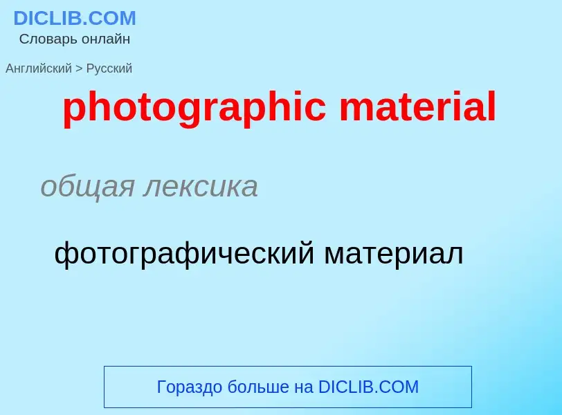 Vertaling van &#39photographic material&#39 naar Russisch