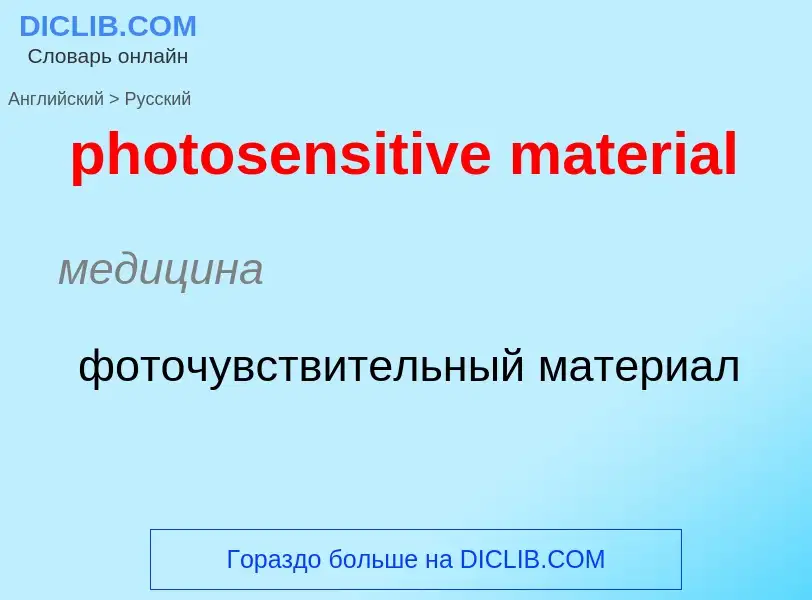 Vertaling van &#39photosensitive material&#39 naar Russisch