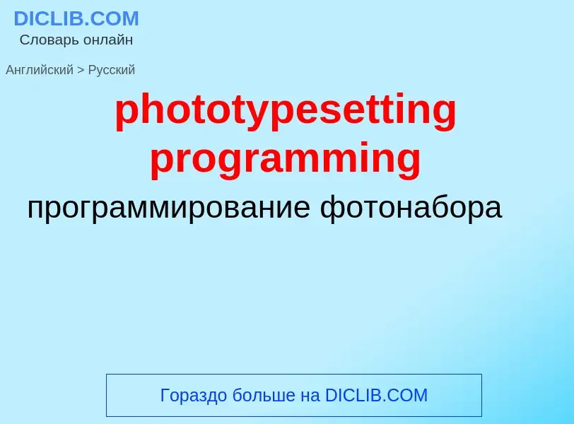 What is the الروسية for phototypesetting programming? Translation of &#39phototypesetting programmin