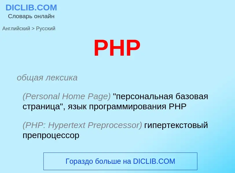 Μετάφραση του &#39PHP&#39 σε Ρωσικά