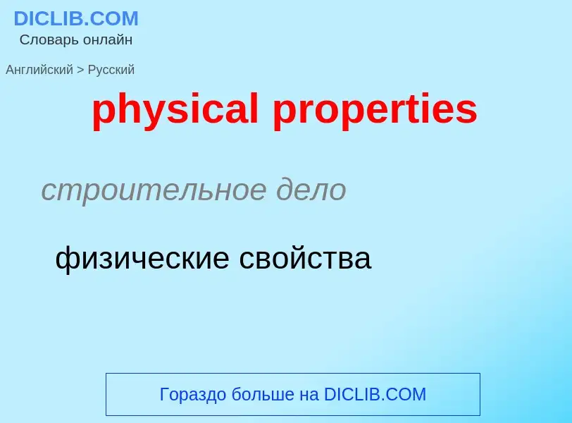 Vertaling van &#39physical properties&#39 naar Russisch