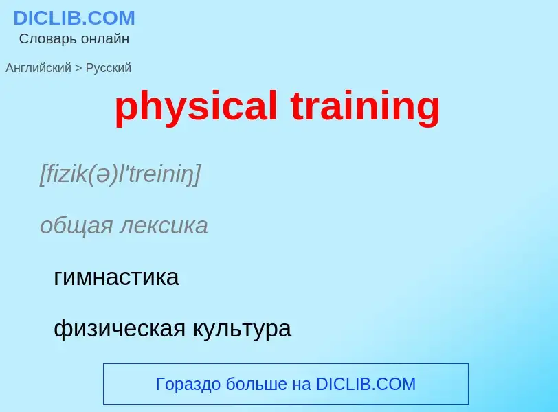 Traduzione di &#39physical training&#39 in Russo