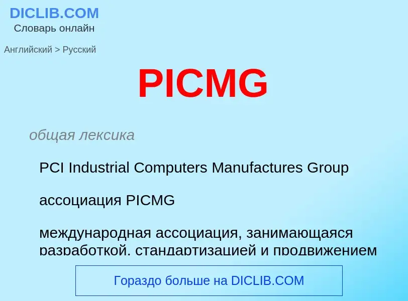 Μετάφραση του &#39PICMG&#39 σε Ρωσικά