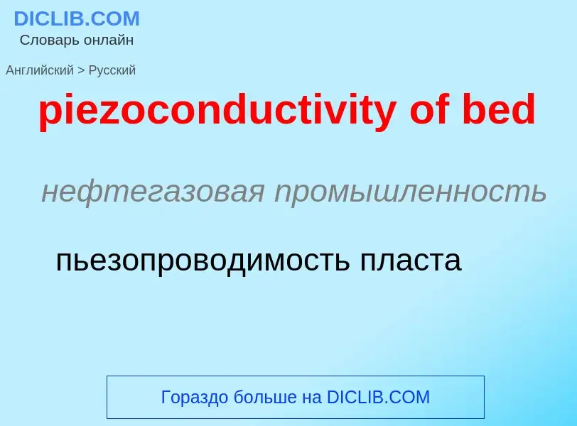 Vertaling van &#39piezoconductivity of bed&#39 naar Russisch