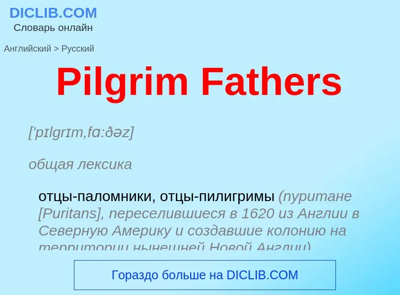 ¿Cómo se dice Pilgrim Fathers en Ruso? Traducción de &#39Pilgrim Fathers&#39 al Ruso