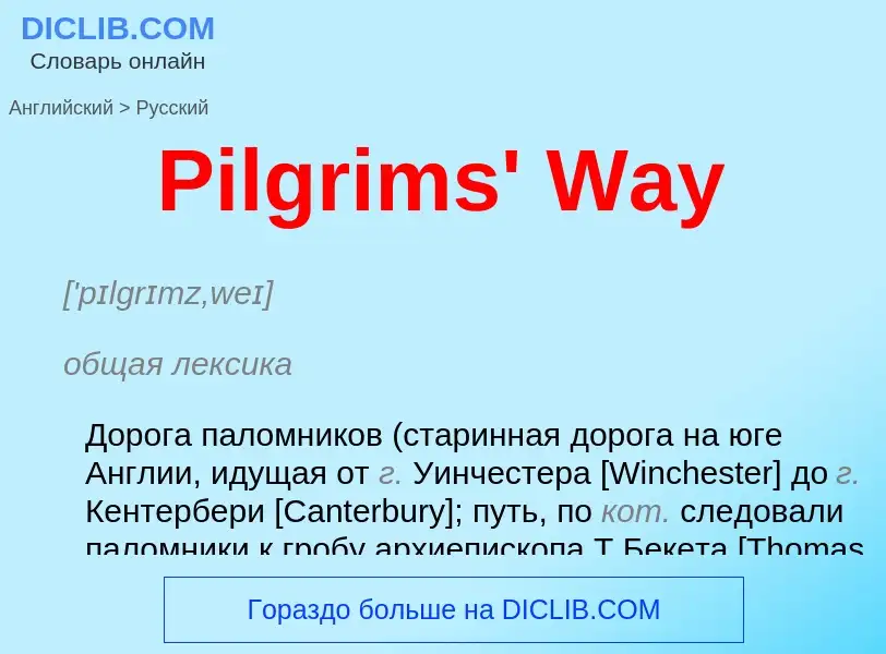 ¿Cómo se dice Pilgrims' Way en Ruso? Traducción de &#39Pilgrims' Way&#39 al Ruso