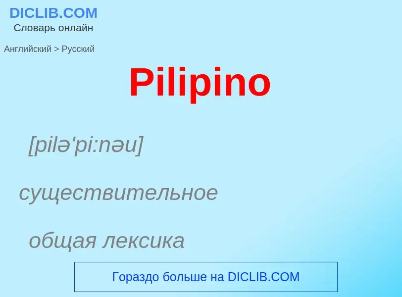 ¿Cómo se dice Pilipino en Ruso? Traducción de &#39Pilipino&#39 al Ruso