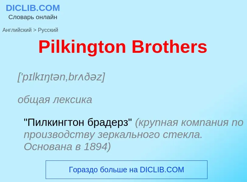 ¿Cómo se dice Pilkington Brothers en Ruso? Traducción de &#39Pilkington Brothers&#39 al Ruso