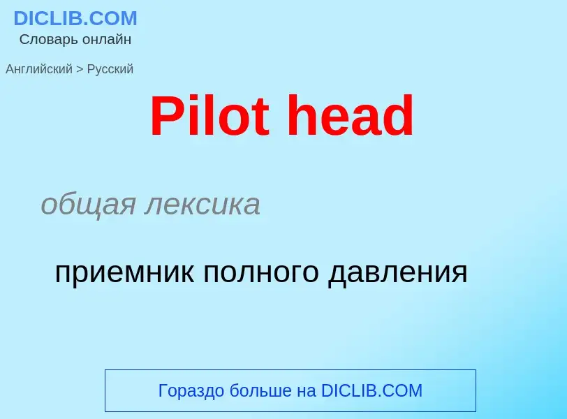 ¿Cómo se dice Pilot head en Ruso? Traducción de &#39Pilot head&#39 al Ruso