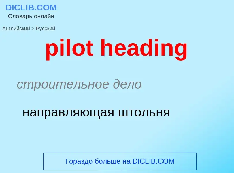 Traduzione di &#39pilot heading&#39 in Russo