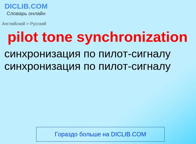 Как переводится pilot tone synchronization на Русский язык