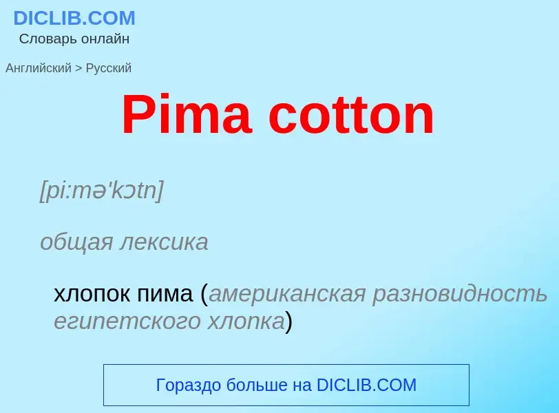 ¿Cómo se dice Pima cotton en Ruso? Traducción de &#39Pima cotton&#39 al Ruso