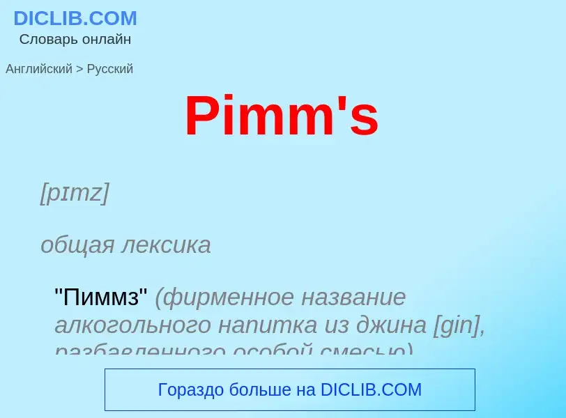 ¿Cómo se dice Pimm's en Ruso? Traducción de &#39Pimm's&#39 al Ruso