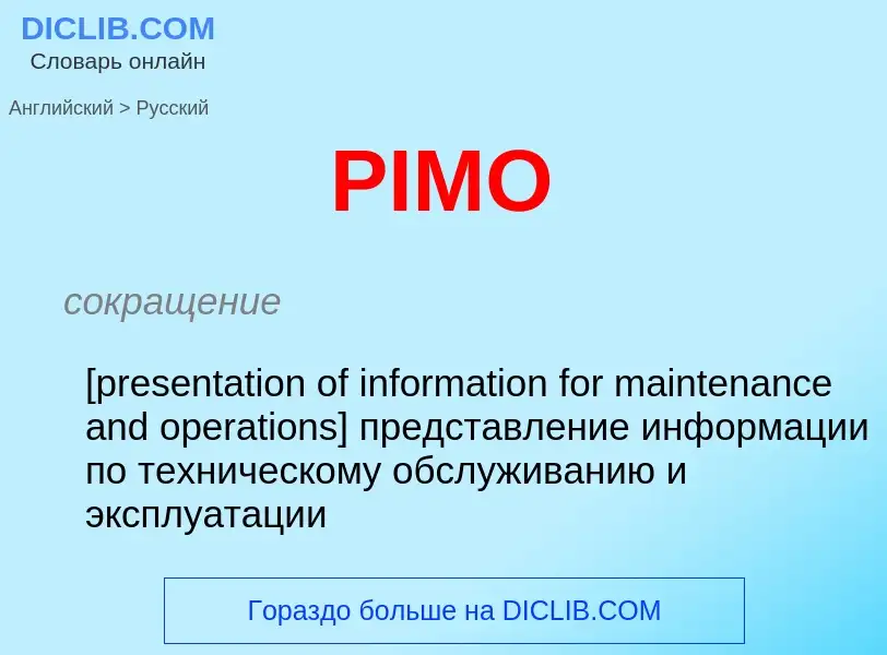 Как переводится PIMO на Русский язык