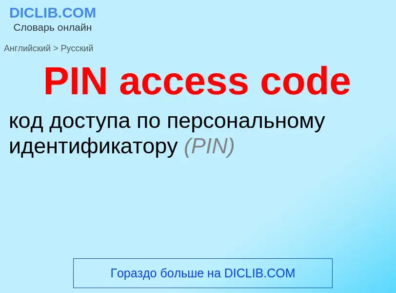 What is the Russian for PIN access code? Translation of &#39PIN access code&#39 to Russian