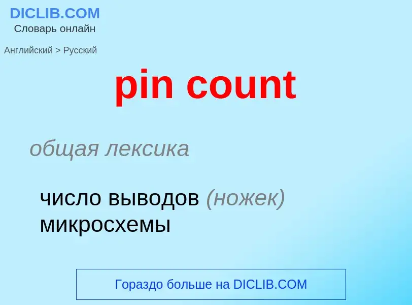 What is the Russian for pin count? Translation of &#39pin count&#39 to Russian