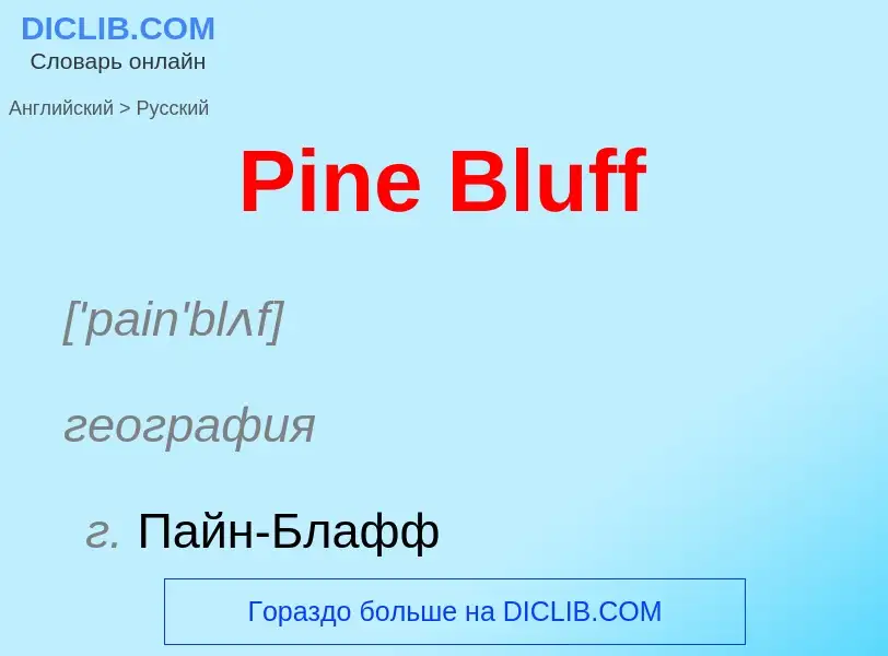 ¿Cómo se dice Pine Bluff en Ruso? Traducción de &#39Pine Bluff&#39 al Ruso