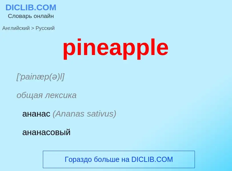 What is the Russian for pineapple? Translation of &#39pineapple&#39 to Russian