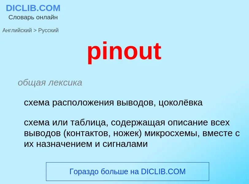 What is the Russian for pinout? Translation of &#39pinout&#39 to Russian