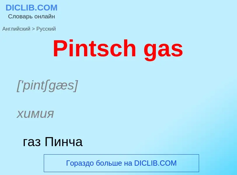 ¿Cómo se dice Pintsch gas en Ruso? Traducción de &#39Pintsch gas&#39 al Ruso