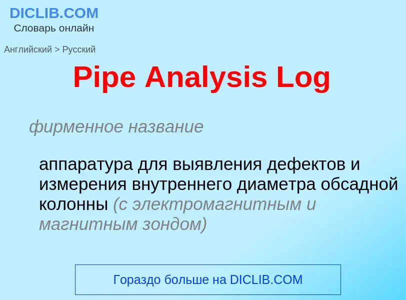 ¿Cómo se dice Pipe Analysis Log en Ruso? Traducción de &#39Pipe Analysis Log&#39 al Ruso