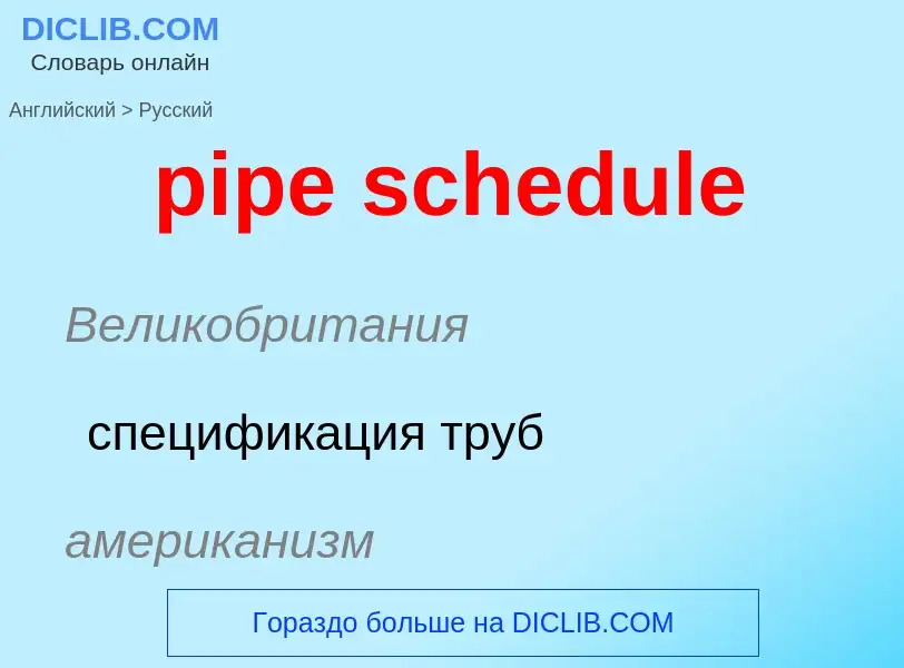 Como se diz pipe schedule em Russo? Tradução de &#39pipe schedule&#39 em Russo