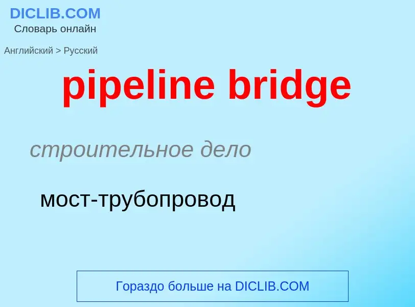 ¿Cómo se dice pipeline bridge en Ruso? Traducción de &#39pipeline bridge&#39 al Ruso