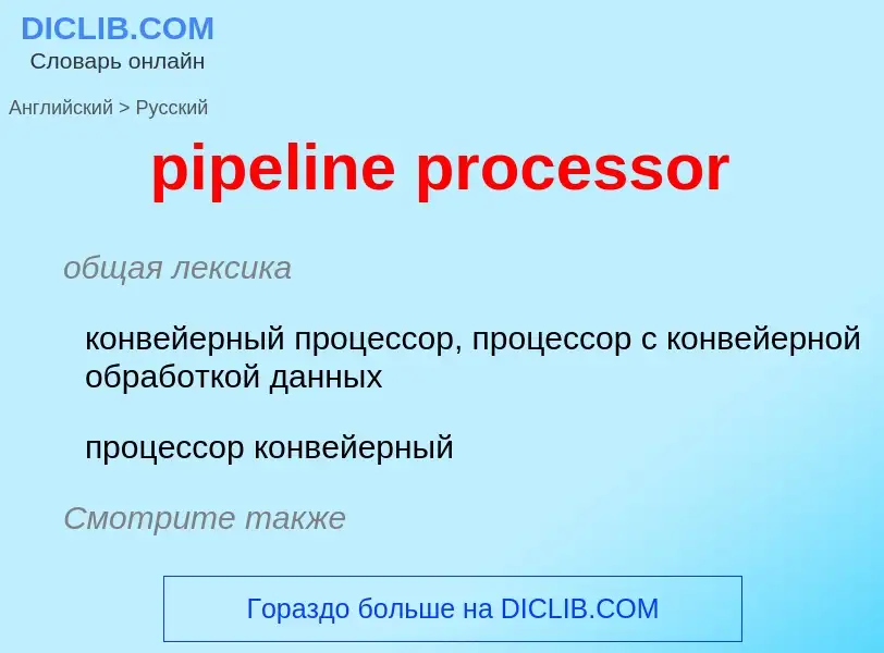 Traduzione di &#39pipeline processor&#39 in Russo