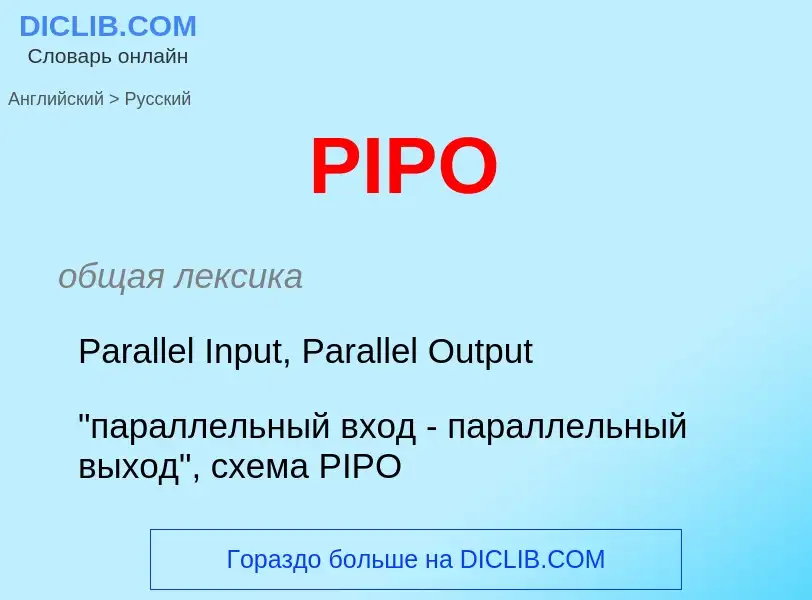 Μετάφραση του &#39PIPO&#39 σε Ρωσικά