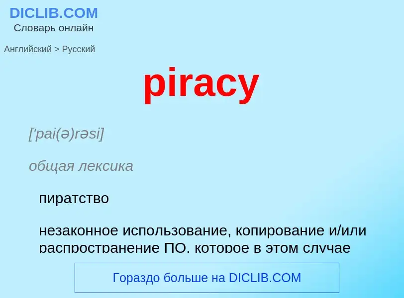 What is the Russian for piracy? Translation of &#39piracy&#39 to Russian