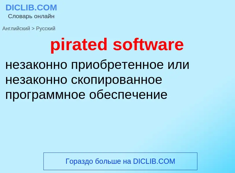 What is the Russian for pirated software? Translation of &#39pirated software&#39 to Russian