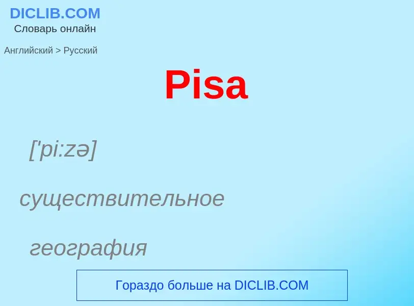 ¿Cómo se dice Pisa en Ruso? Traducción de &#39Pisa&#39 al Ruso