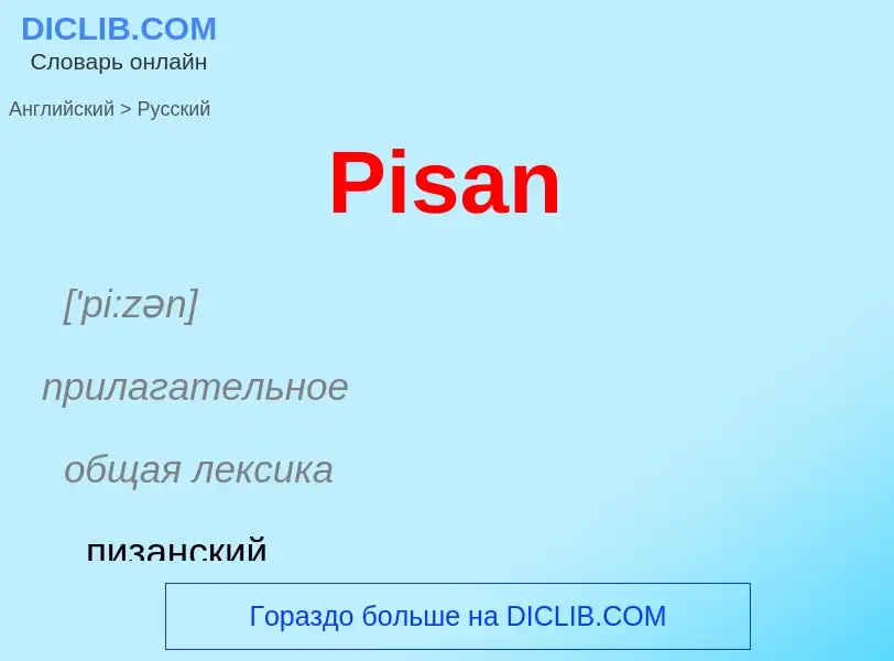 ¿Cómo se dice Pisan en Ruso? Traducción de &#39Pisan&#39 al Ruso