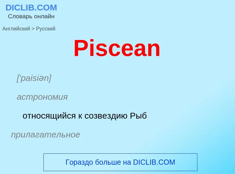 ¿Cómo se dice Piscean en Ruso? Traducción de &#39Piscean&#39 al Ruso