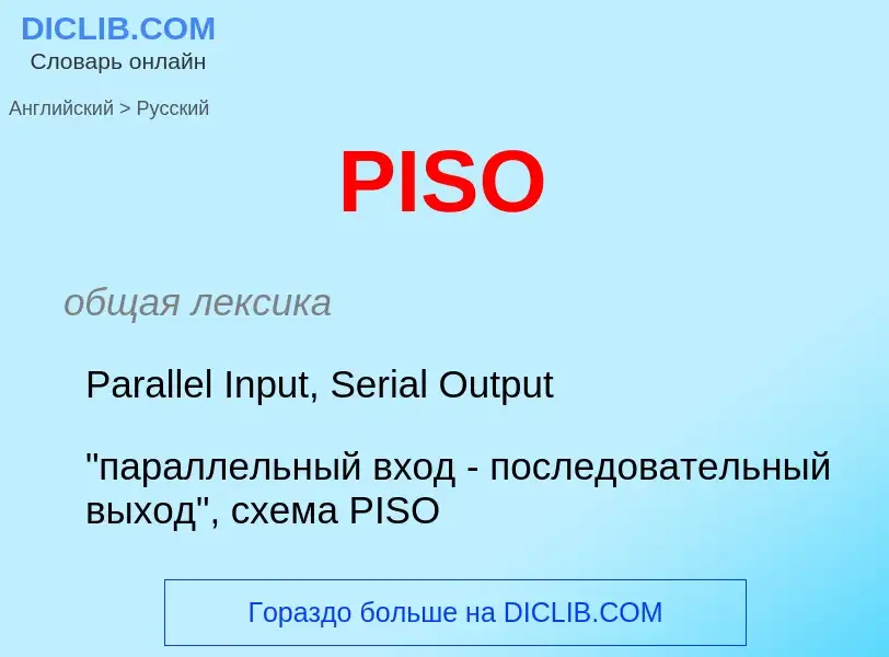 Μετάφραση του &#39PISO&#39 σε Ρωσικά