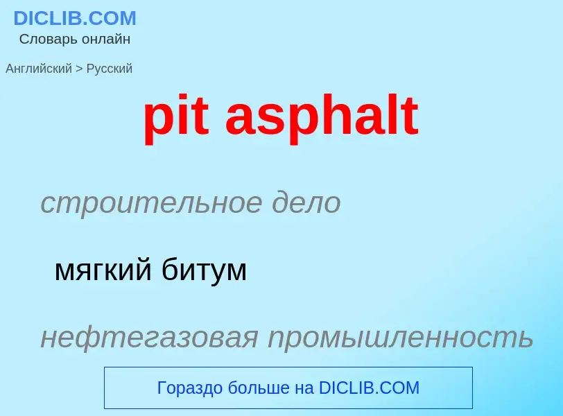 Как переводится pit asphalt на Русский язык