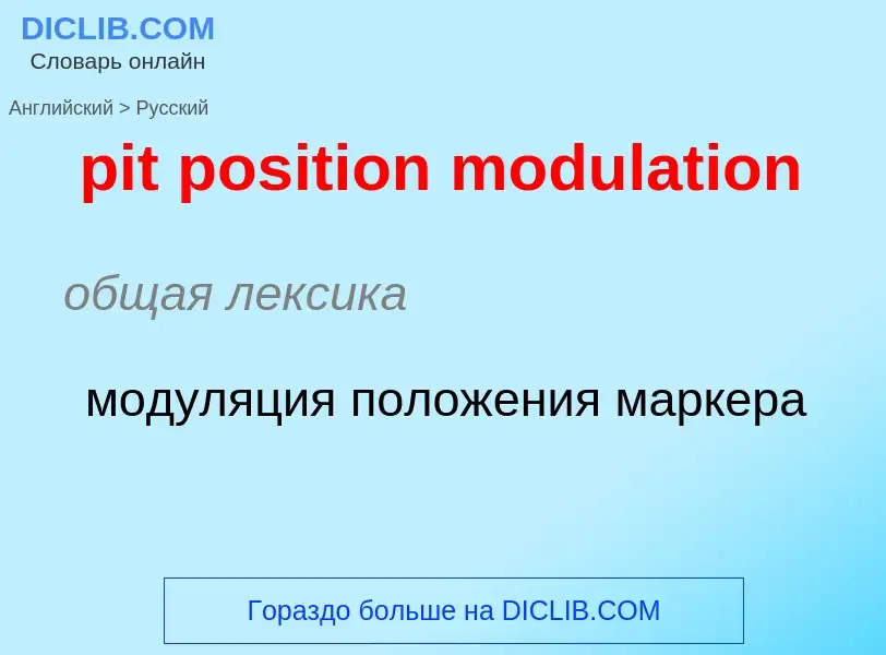 Como se diz pit position modulation em Russo? Tradução de &#39pit position modulation&#39 em Russo