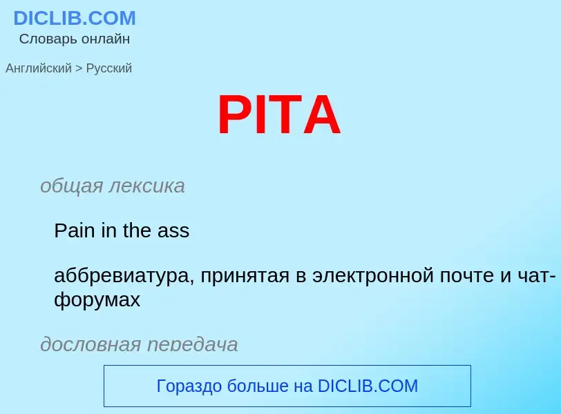 Μετάφραση του &#39PITA&#39 σε Ρωσικά