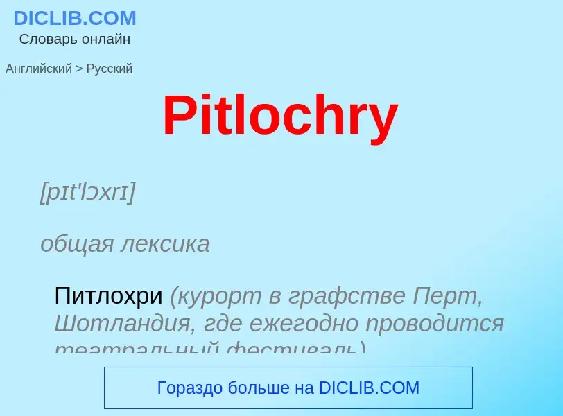 ¿Cómo se dice Pitlochry en Ruso? Traducción de &#39Pitlochry&#39 al Ruso