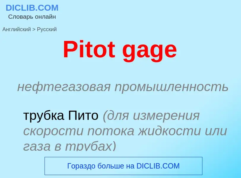 ¿Cómo se dice Pitot gage en Ruso? Traducción de &#39Pitot gage&#39 al Ruso