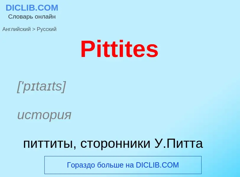 What is the الروسية for Pittites? Translation of &#39Pittites&#39 to الروسية