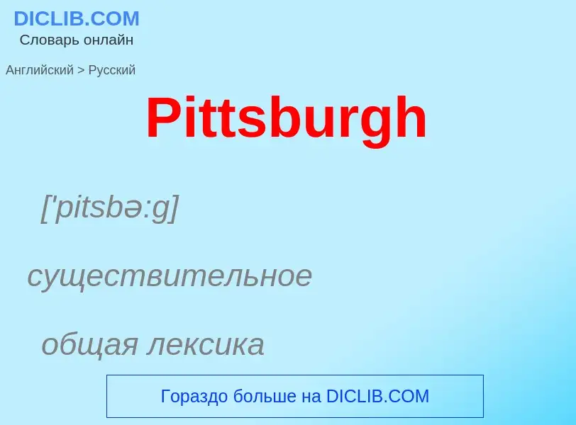 ¿Cómo se dice Pittsburgh en Ruso? Traducción de &#39Pittsburgh&#39 al Ruso