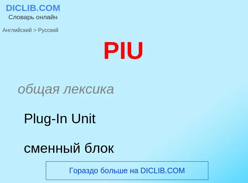 Μετάφραση του &#39PIU&#39 σε Ρωσικά